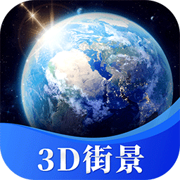 星云3d街景地图手机版v1.4 1