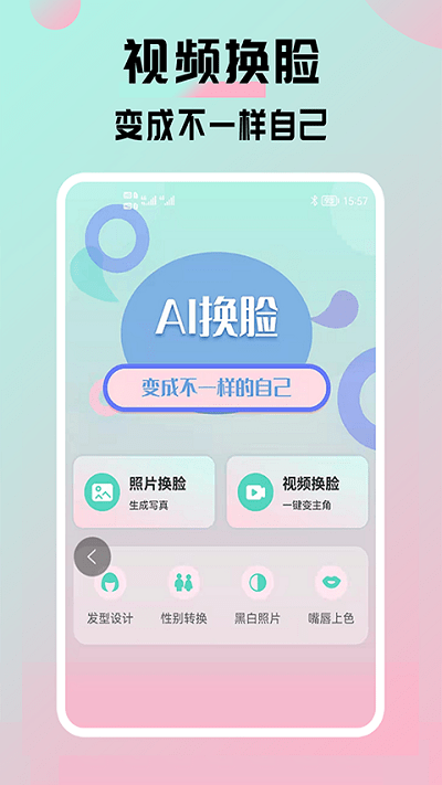 锦程ai换脸app下载