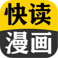 快读免费漫画v9.0