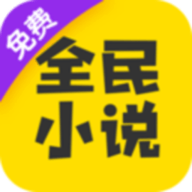 全民小说v2.2.2