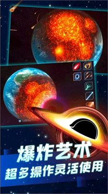 行星粉碎模拟器截图1