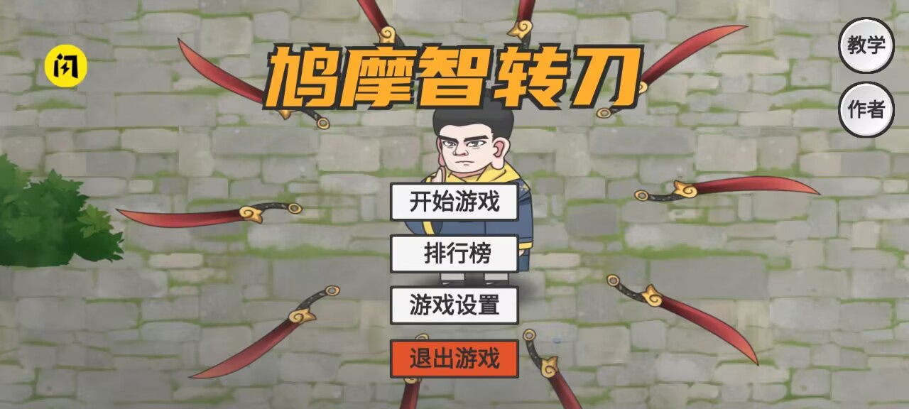 鸠摩智转刀中文版图1