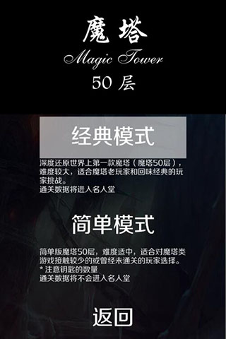 经典魔塔50层截图2