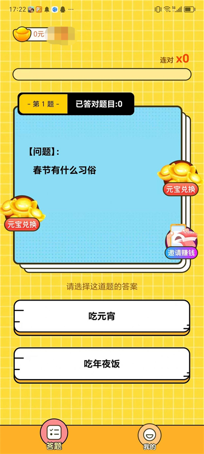 答题勇者红包版图2