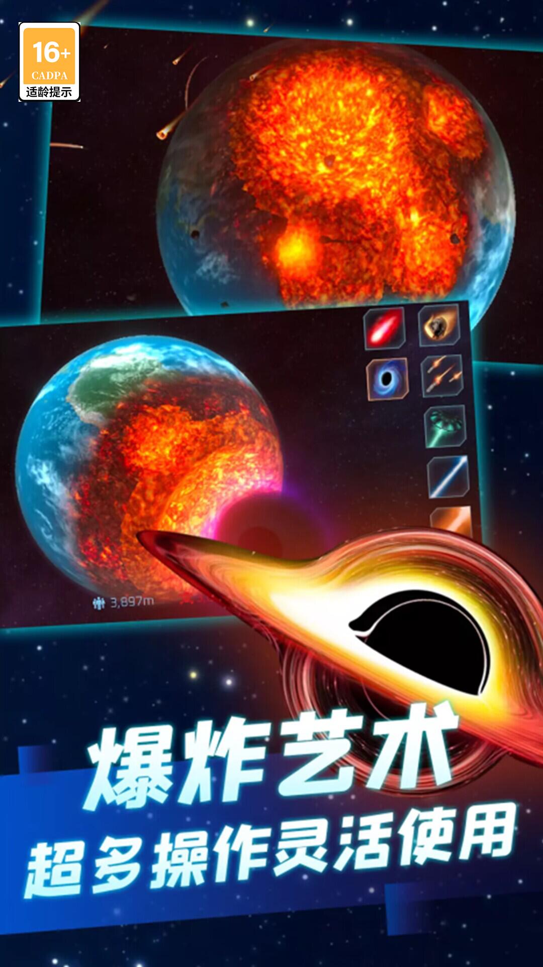 星球毁灭吧截图3