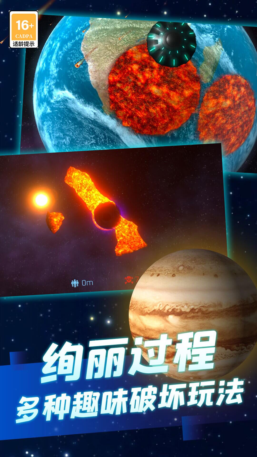 星球毁灭吧截图1