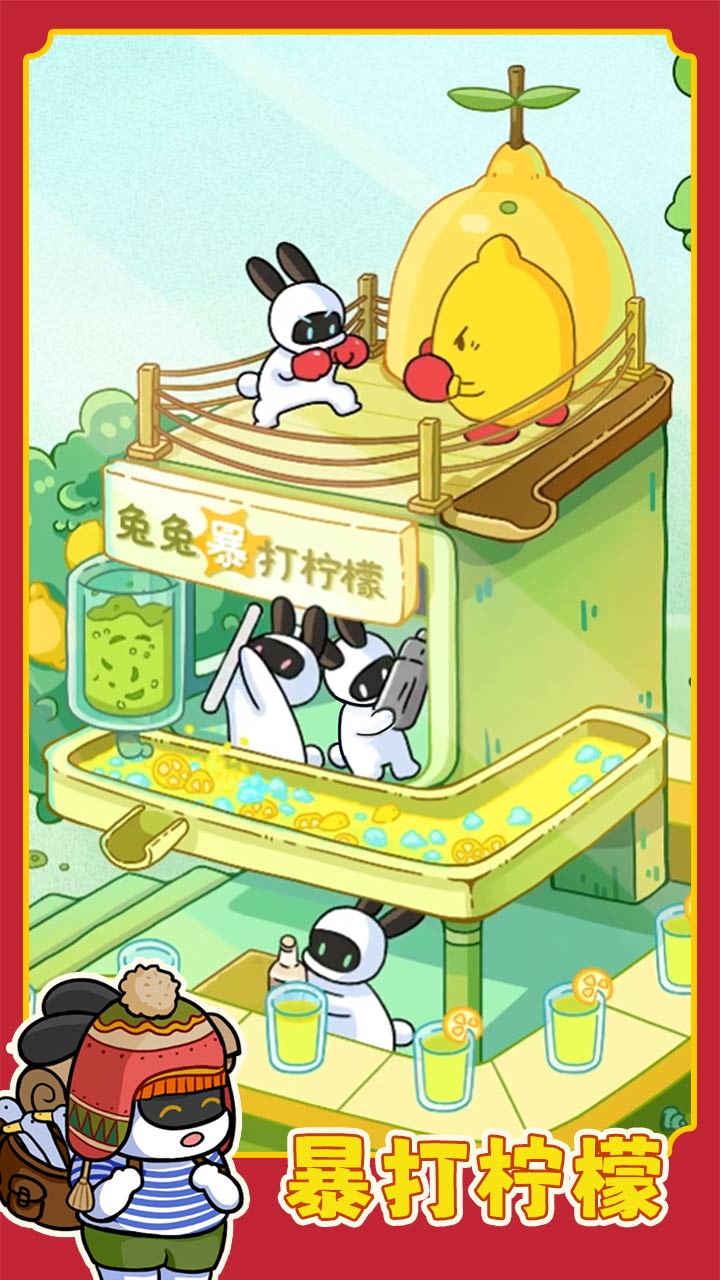 兔克创业记截图2