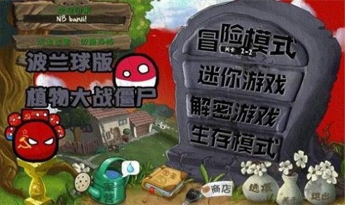 波兰球大战tv手机版图3