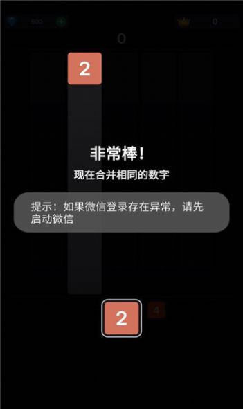 2048开怀碰安卓版图1