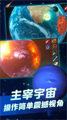 行星粉碎模拟器截图3