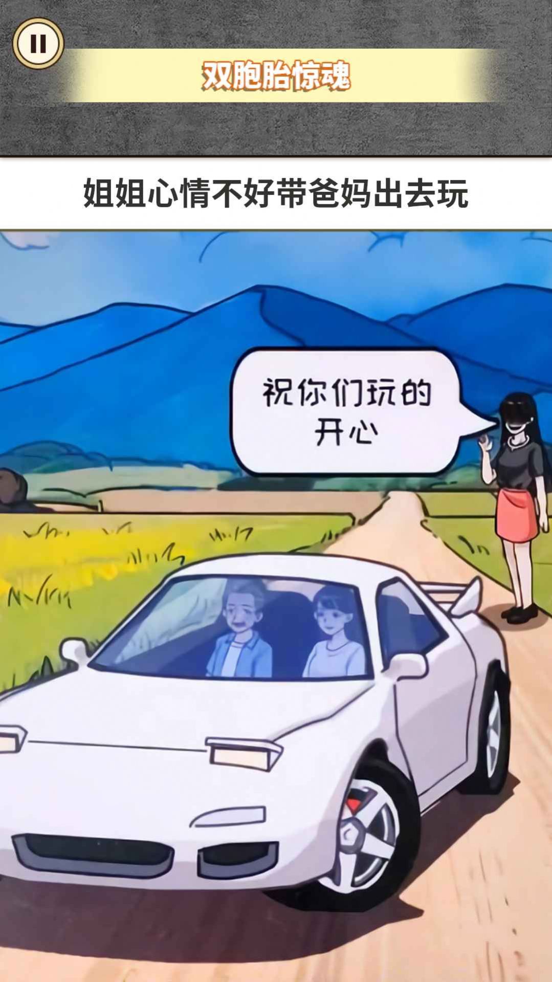 惊魂之双胞胎截图1