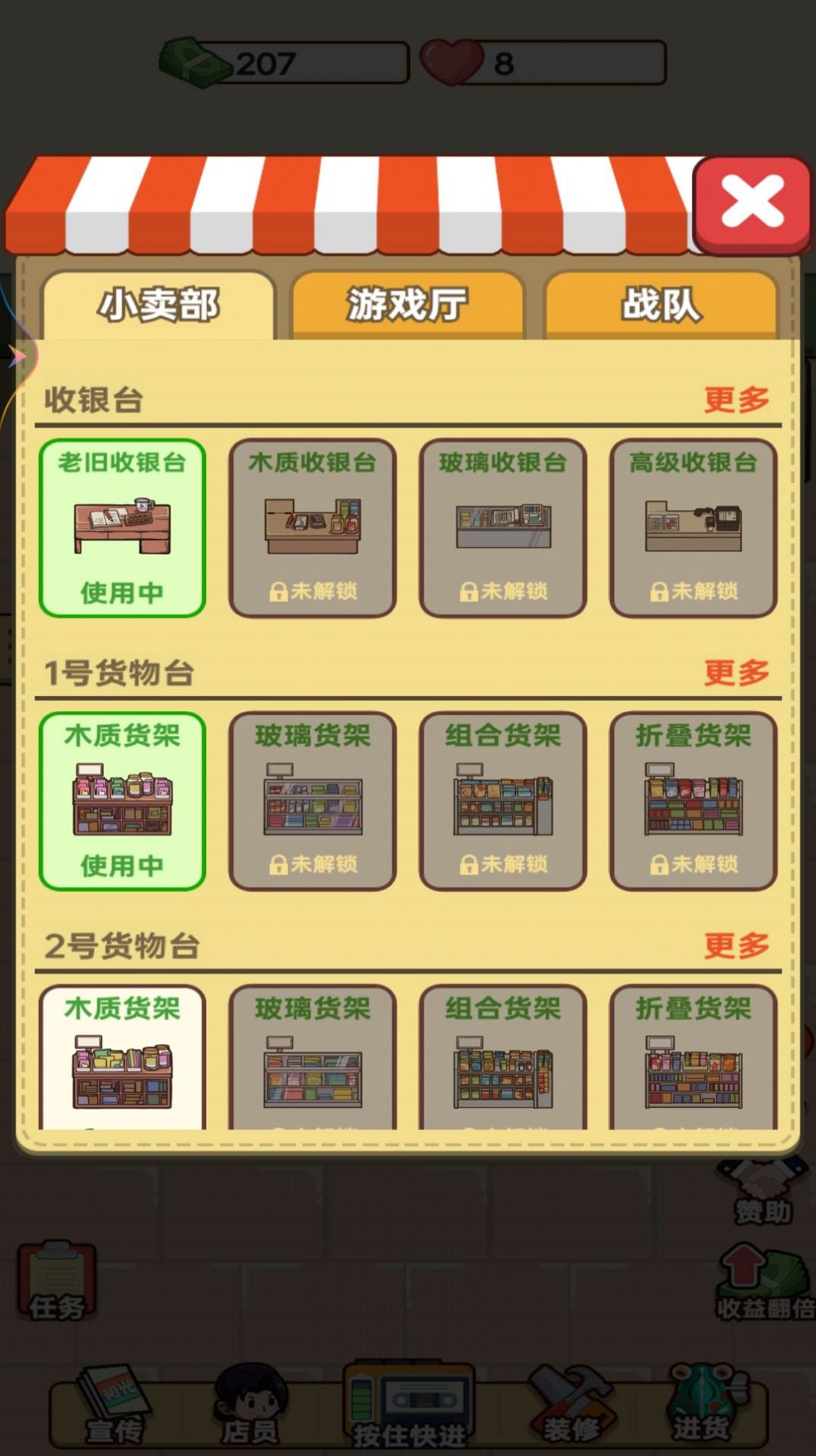 开间小卖部截图3