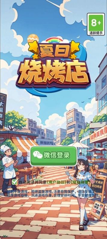 夏日烧烤店最新官方版图3