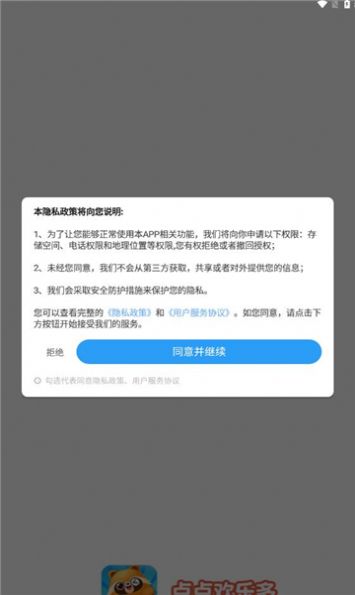 点点欢乐多红包版图3