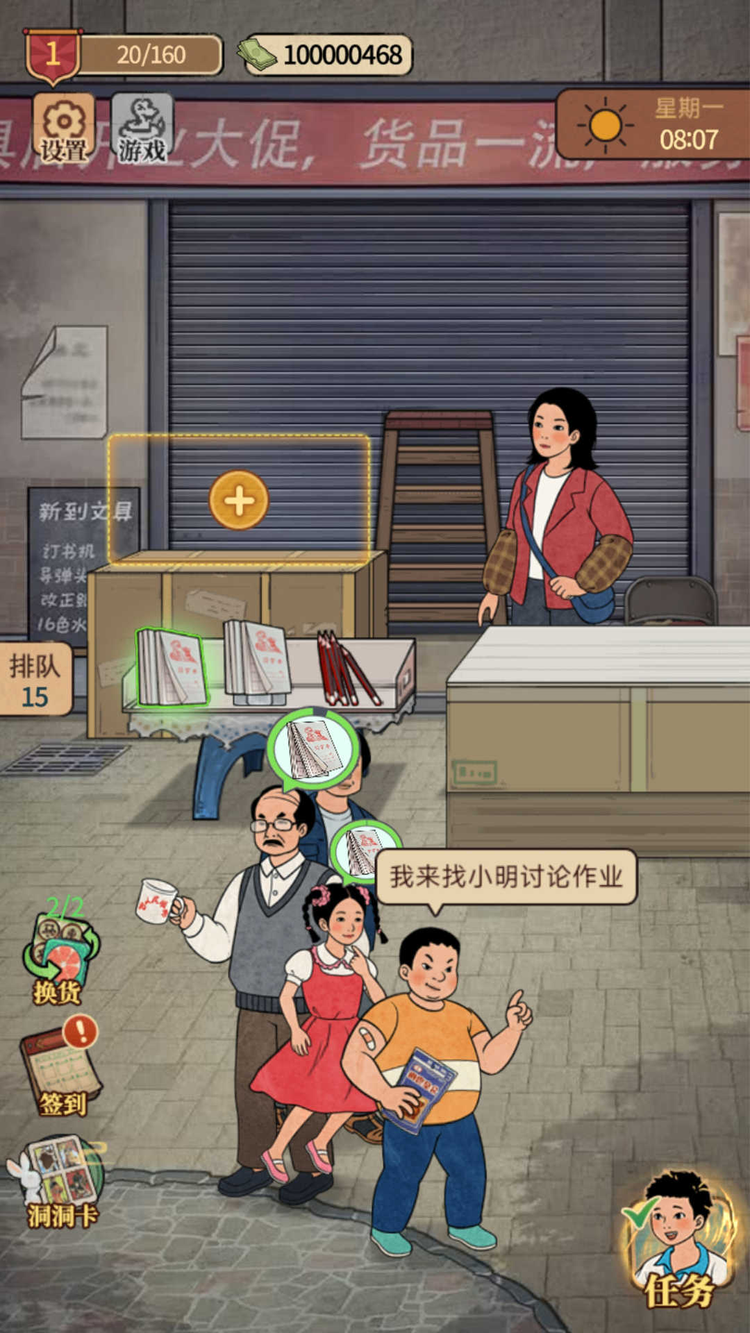 我的开店日记红包版游戏截图