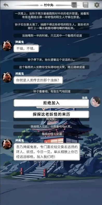 二十四鬼煞之浊姝篇安卓版图1