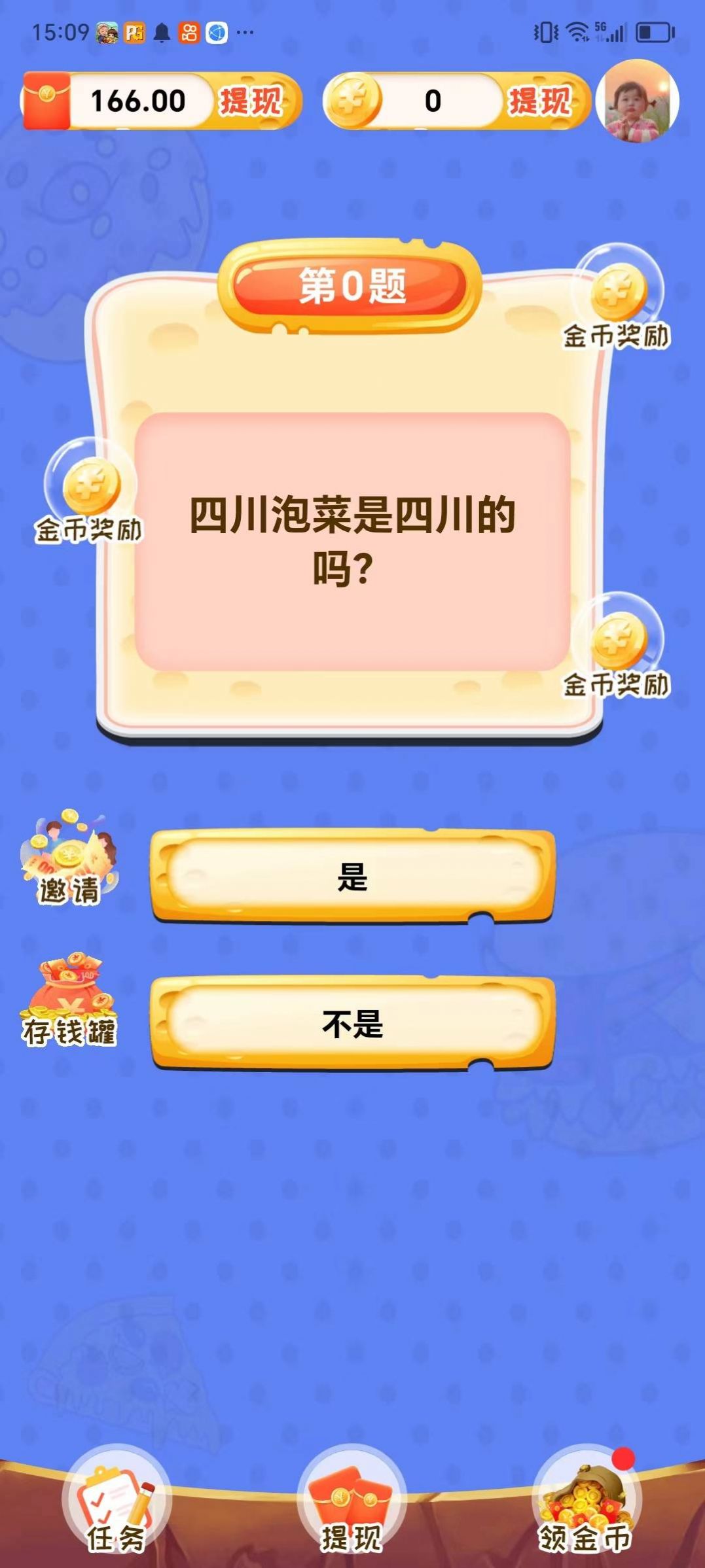 成语双响炮红包版图2