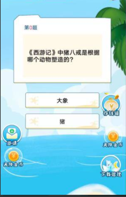 谜题天堂红包版图2