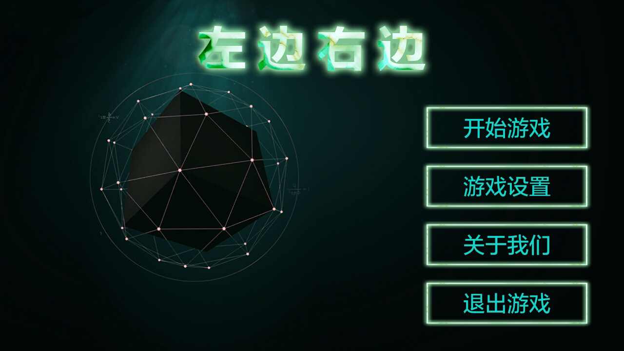 左边右边安卓手机版图3