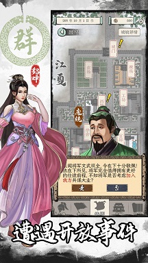 三国人生模拟最新版图2