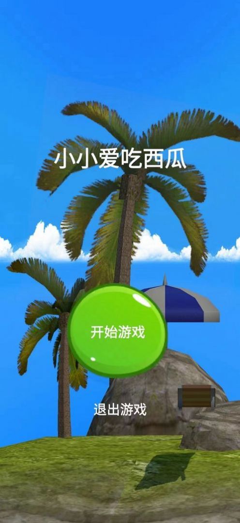 小小吃西瓜安卓最新版图3