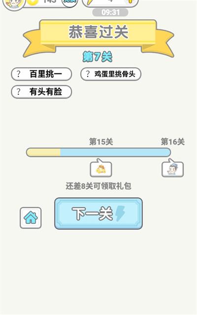 成语闯金殿安卓版游戏截图