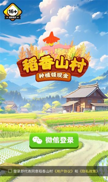 稻香山村红包版图2