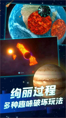 行星粉碎模拟器截图2