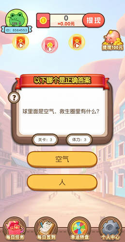 每天必问红包版图2