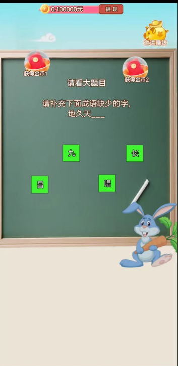 四哥学成语最新红包版图2