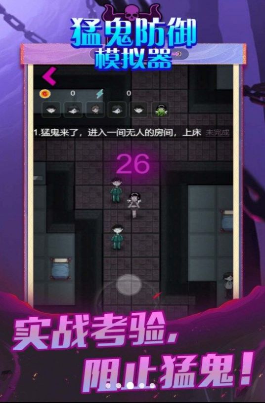 猛鬼防御模拟器截图3