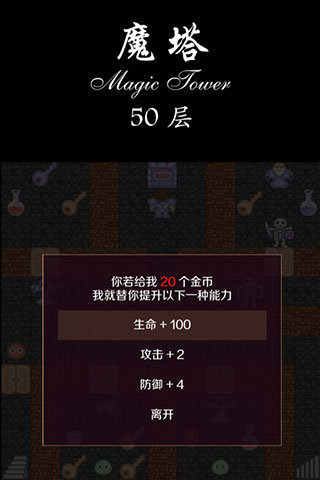 经典魔塔50层截图1