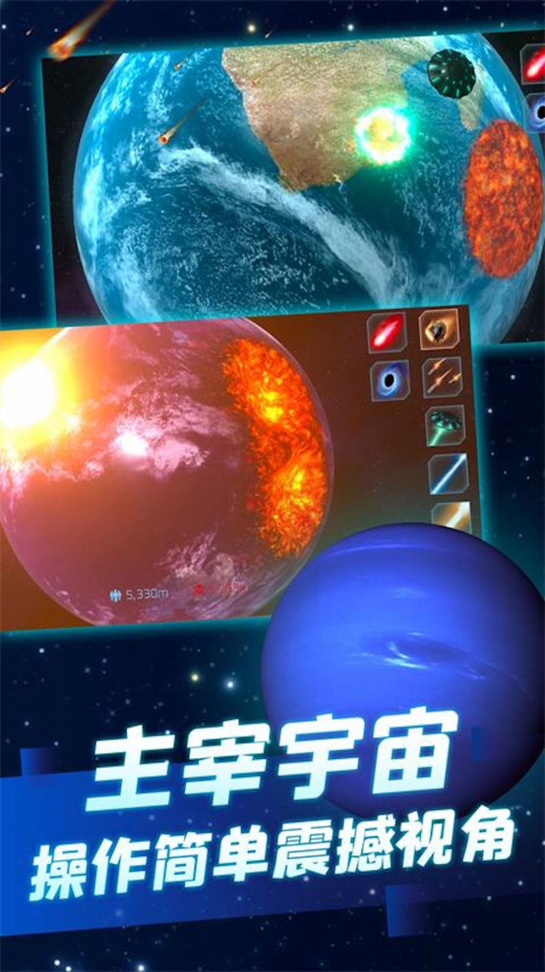 星球摧毁计划截图2