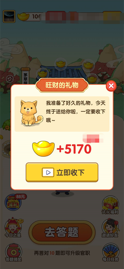 宗正猜谜红包安卓版图3