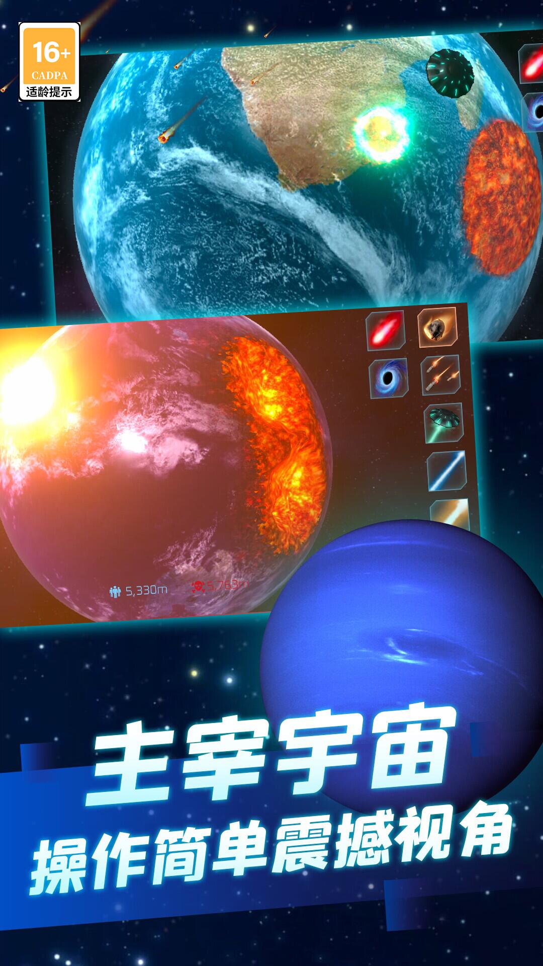 星球毁灭吧安卓正版图2