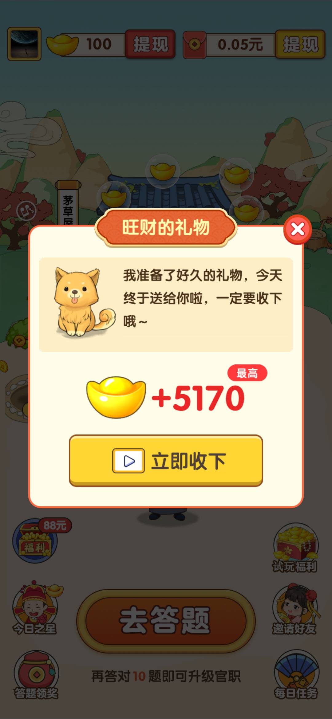 成语本千金最新红包版图2