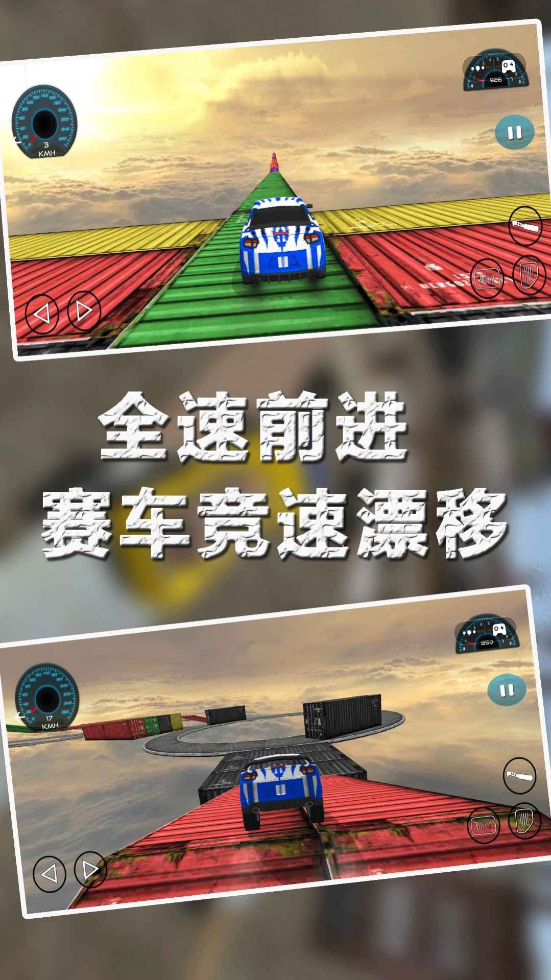 赛车城市漂移截图3