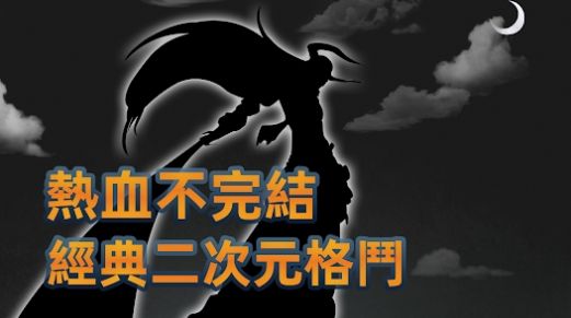 决战十刃官方安卓版游戏截图