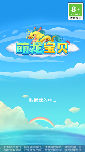 萌龙宝贝最新红包版图2