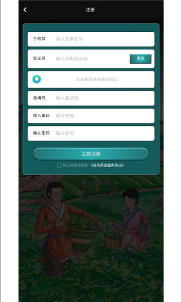 清风茶园官方版图1