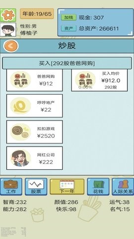 都市模拟人生截图2