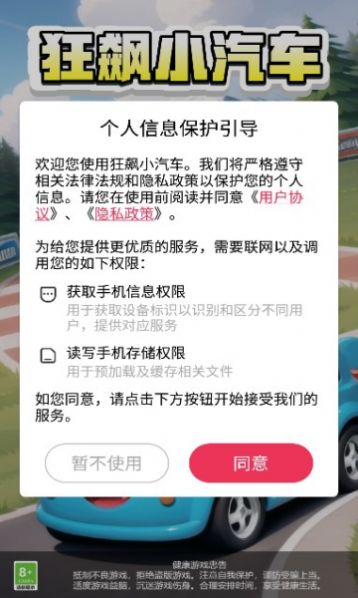 狂飙小汽车红包版图3