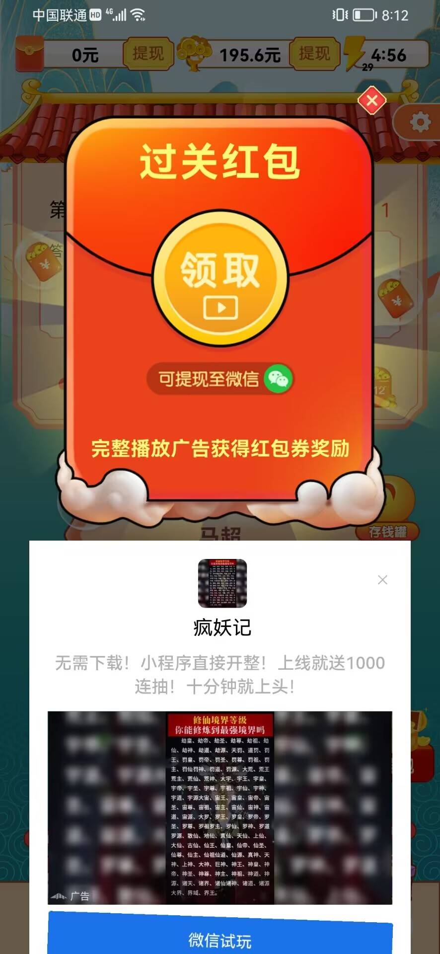 昊天答题红包版图2