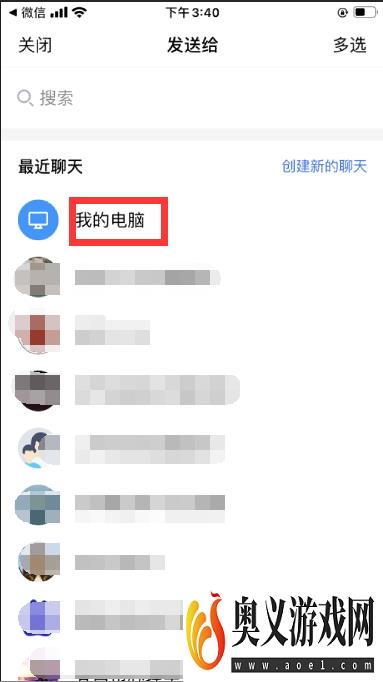 怎样将微信中的文件通过QQ上传到电脑