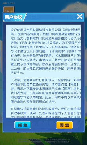 水果玩玩乐红包版图1