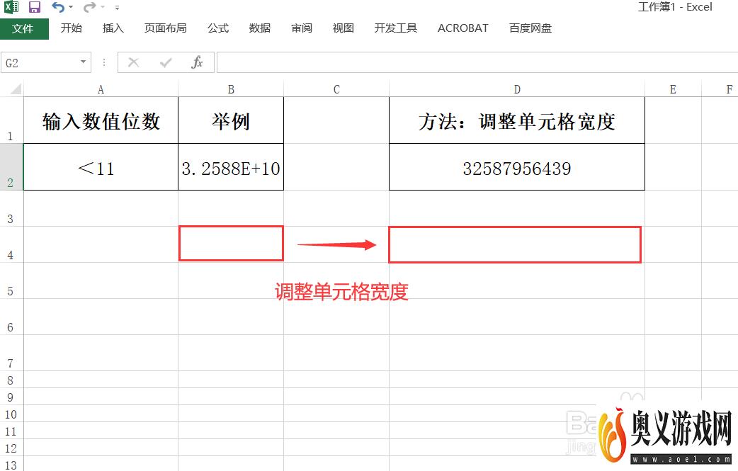 Excel输入数字变成E+怎么办？