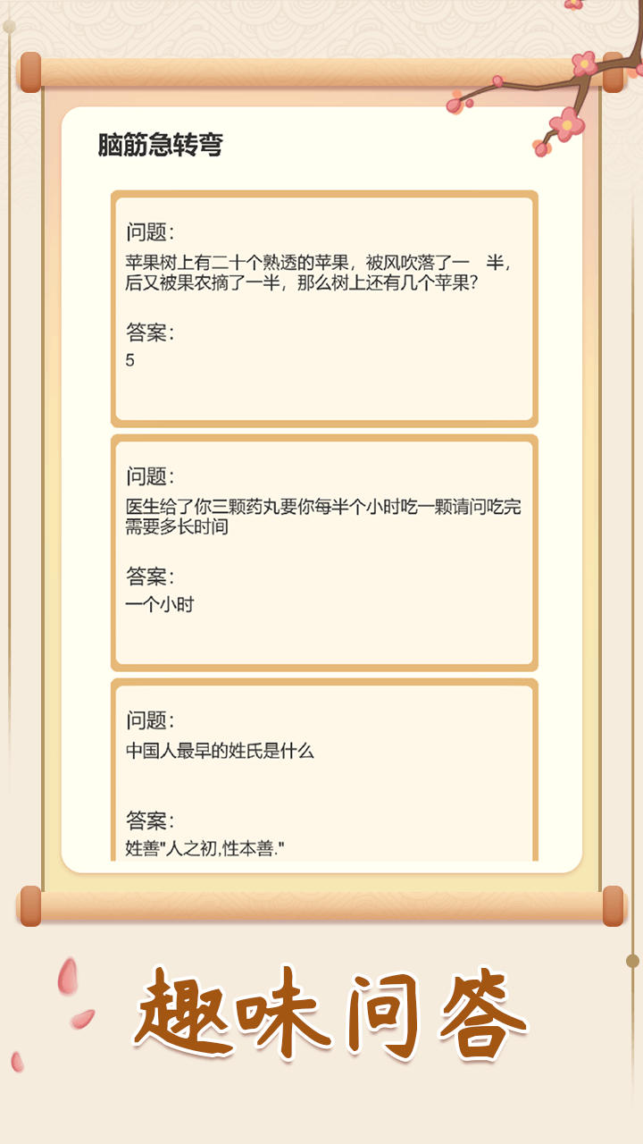 幸福猜成语最新版图2