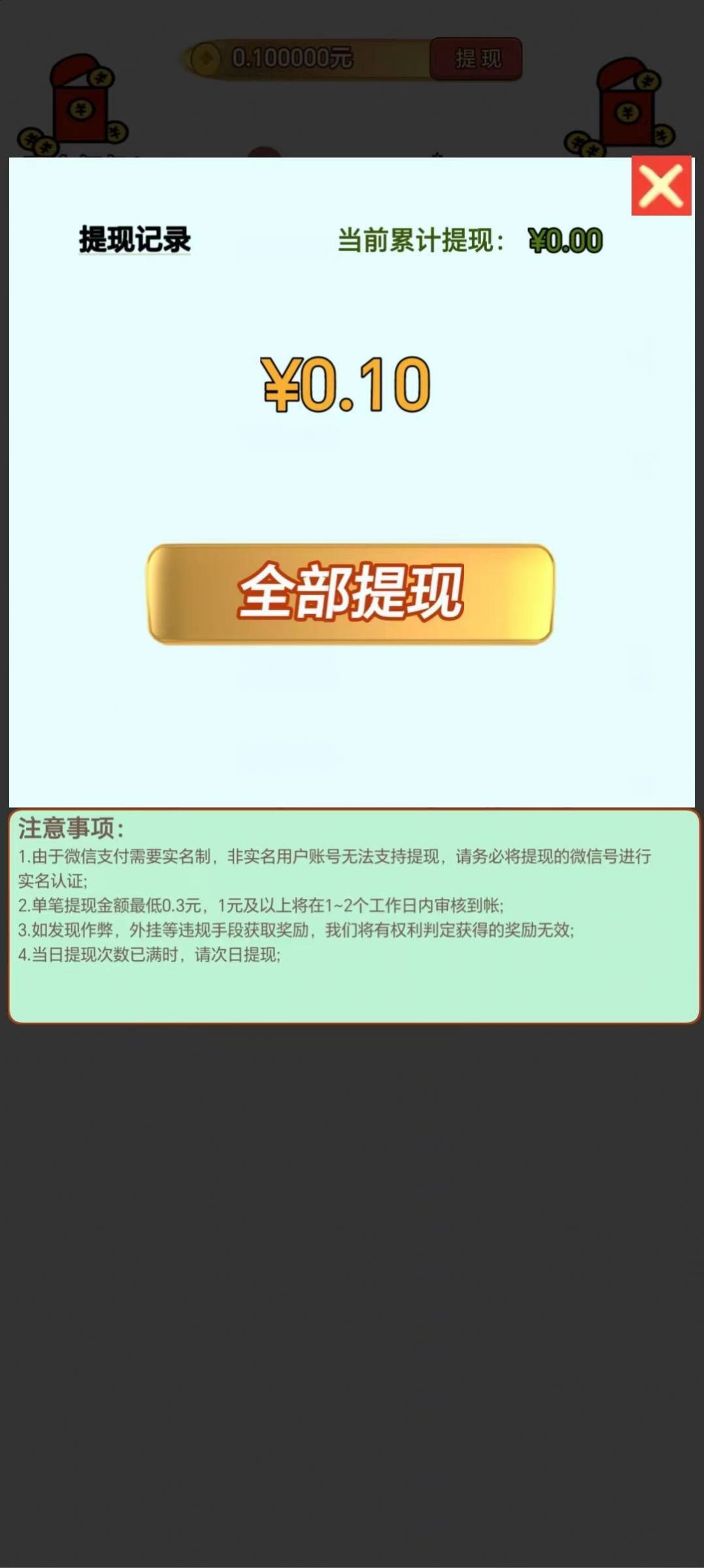 中华答题红包版图1