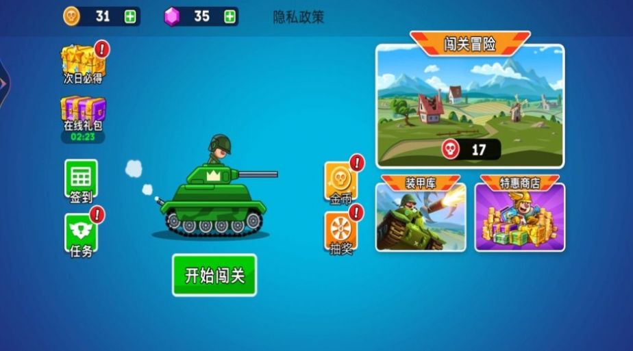 无敌坦克向前冲安卓版游戏截图