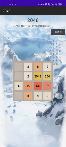 惊喜2048截图1